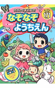 Library, Bibliography - 【中古】たのしくあそぼう！なぞなぞようちえん / 本間正夫 (単行本)
