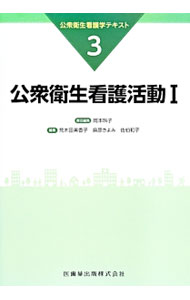&nbsp;&nbsp;&nbsp; 公衆衛生看護学テキスト 3 単行本 の詳細 保健師の本質を捉え、多様な活動を実践できる保健師の育成を意図した公衆衛生看護学のテキスト。3は、「ヘルスプロモーション（地域の健康づくり）」など、学校保健と産業保健を除く公衆衛生活動について解説する。 カテゴリ: 中古本 ジャンル: スポーツ・健康・医療 医療 出版社: 医歯薬出版 レーベル: 作者: カナ: コウシュウエイセイカンゴガクテキスト / サイズ: 単行本 ISBN: 4263231159 発売日: 2014/04/01 関連商品リンク : 医歯薬出版