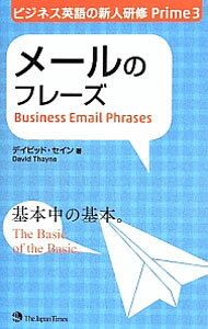 Agriculture - 【中古】ビジネス英語の新人研修Prime 3/ デイビッド・セイン (新書)