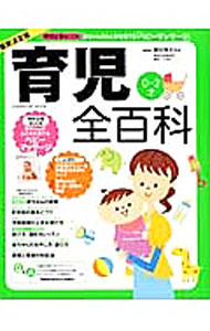 樂天商城 - 【中古】育児全百科 / 細谷亮太