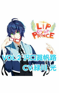 【中古】LIP ON MY PRINCE VOL．2 マホロ-やさしい淡雪のKISS- / その他