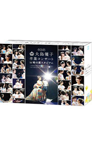 【中古】【Blu－ray】大島優子卒業コンサート　in　味の素スタジアム－6月8日の降水確率56％（5月16日現在），てるてる坊主は本当に効果があるのか？－　スペシャルBlu－ray　BOX / AKB48【出演】