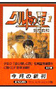 &nbsp;&nbsp;&nbsp; クルドの星 1 文庫版 の詳細 カテゴリ: 中古コミック ジャンル: 復刻・愛蔵・文庫 出版社: 中央公論社 レーベル: 中公文庫コミック版 作者: 安彦良和 カナ: クルドノホシ / ヤスヒコヨシカズ サイズ: 文庫版 ISBN: 4122033233 発売日: 1998/12/01 関連商品リンク : 安彦良和 中央公論社 中公文庫コミック版　　　