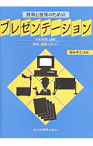 &nbsp;&nbsp;&nbsp; 説明と説得のためのプレゼンテーション 単行本 の詳細 カテゴリ: 中古本 ジャンル: 女性・生活・コンピュータ マナー 出版社: 共立出版 レーベル: 作者: 海保博之 カナ: セツメイトセットクノタメノプレゼンテーション / カイホヒロユキ サイズ: 単行本 ISBN: 432000888X 発売日: 1995/01/01 関連商品リンク : 海保博之 共立出版　
