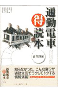 &nbsp;&nbsp;&nbsp; 通勤電車得読本−首都圏編− 単行本 の詳細 カテゴリ: 中古本 ジャンル: 料理・趣味・児童 鉄道 出版社: トラベルジャーナル レーベル: 作者: 川島令三／荒井徹／来住憲司　他 カナ: ツウキンデンシャマルトクドクホンシュトケンヘン / カワシマリョウゾウアライトオルキシケンジ サイズ: 単行本 ISBN: 4895594009 発売日: 1997/06/01 関連商品リンク : 川島令三／荒井徹／来住憲司　他 トラベルジャーナル