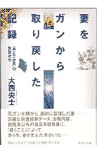 &nbsp;&nbsp;&nbsp; 妻をガンから取り戻した記録 単行本 の詳細 カテゴリ: 中古本 ジャンル: 産業・学術・歴史 ドキュメント・手記 出版社: ダイヤモンド社 レーベル: 作者: 大西央士 カナ: ツマオガンカラトリモドシタキロク / オオニシヒロシ サイズ: 単行本 ISBN: 4478941440 発売日: 1997/09/01 関連商品リンク : 大西央士 ダイヤモンド社