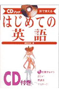 &nbsp;&nbsp;&nbsp; 【CD付】はじめての英語　 単行本 の詳細 付属品：CD付 カテゴリ: 中古本 ジャンル: 産業・学術・歴史 英語 出版社: ナツメ社 レーベル: CDブック 作者: 桑原功次 カナ: ハジメテノエイゴ / クワバラコウジ サイズ: 単行本 ISBN: 481632271X 発売日: 1997/09/01 関連商品リンク : 桑原功次 ナツメ社 CDブック
