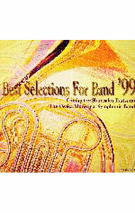 Orchestral Music - 【中古】吹奏楽ベスト・セレクション’99 / 大阪市音楽団