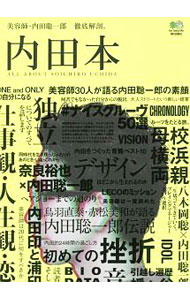 &nbsp;&nbsp;&nbsp; 内田本　美容師・内田聡一郎徹底解剖。 単行本 の詳細 美容師のほかにも、モデル、DJなど幅広く活動する内田聡一郎。仕事観・人生観・恋愛観をはじめ、美容師30人が語る内田聡一郎の素顔、ルーツをめぐる旅など、そのすべてを徹底解剖する。 カテゴリ: 中古本 ジャンル: 女性・生活・コンピュータ メイク 出版社: エイ出版社 レーベル: 作者: 内田聡一郎 カナ: ウチダボンビヨウシウチダソウイチロウテッテイカイボウ / ウチダソウイチロウ サイズ: 単行本 ISBN: 4777951369 発売日: 2018/06/01 関連商品リンク : 内田聡一郎 エイ出版社