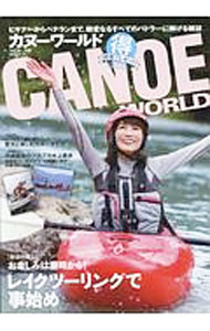 【中古】カヌーワールド VOL．16 / 舵社 (単行本)