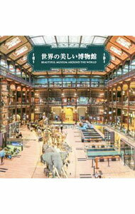 【中古】世界の美しい博物館 / パイインターナショナル