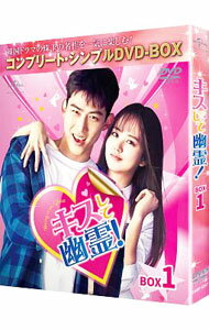 【中古】キスして幽霊！−Bring　it　on，Ghost−　BOX1 / 洋画