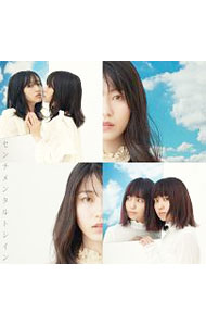 【中古】【CD＋DVD 生写真付】センチメンタルトレイン（Type E） / AKB48