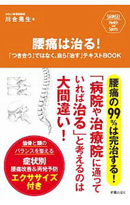 &nbsp;&nbsp;&nbsp; 腰痛は治る！ 新書 の詳細 腰痛から解放されるには、自身の自然治癒力を最大限引き出すオーダーメイドの治療法が必要。腰痛の本当の原因や正しい改善法を解説し、症状別腰痛改善＆再発予防エクササイズを紹介する。 カテゴリ: 中古本 ジャンル: スポーツ・健康・医療 医療 出版社: 新星出版社 レーベル: SHINSEI　Health　and　Sports 作者: 川合晃生 カナ: ヨウツウワナオル / カワイアキラ サイズ: 新書 ISBN: 4405086951 発売日: 2018/08/01 関連商品リンク : 川合晃生 新星出版社 SHINSEI　Health　and　Sports