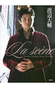 &nbsp;&nbsp;&nbsp; La　sc〓ne 単行本 の詳細 進化し続ける「俳優・渡辺大輔」の魅力に迫る、初の舞台写真集。2年間にわたりミュージカルの現場に密着し、稽古場や製作発表、ステージの写真のほか、インタビュー、共演者との対談、関係者からのコメントなどを収録する。 カテゴリ: 中古本 ジャンル: 女性・生活・コンピュータ 演劇 出版社: 徳間書店 レーベル: 作者: 渡辺大輔（1982−） カナ: ラセヌ / ワタナベダイスケ サイズ: 単行本 ISBN: 4198646912 発売日: 2018/09/01 関連商品リンク : 渡辺大輔（1982−） 徳間書店