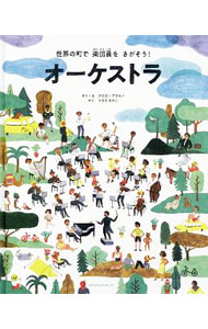 【中古】オーケストラ / PerarnauChlo〓