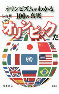 【中古】これがオリンピックだ / 舛本直文