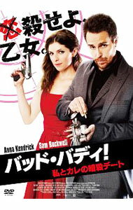 【中古】バッド・バディ！私とカレの暗殺デート　スペシャル・プライス / パコ・カベサス【監督】