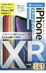 【中古】iPhone　XRスマートガイドソフトバンク完全対応版 / リンクアップ (単行本)