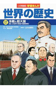 乐天商城 - 【中古】世界の歴史 17/