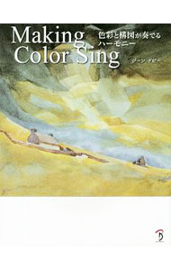 【中古】Making　Color　Sing / DobieJeanne