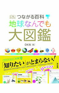Library, Bibliography - 【中古】地球なんでも大図鑑 / ドーリング・キンダーズリー社
