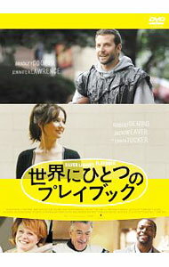 【中古】世界にひとつのプレイブック / デヴィッド・O．ラッセル【監督】