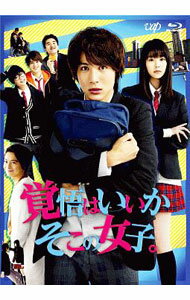 【中古】【全品10倍！4/5限定】【Blu−ray】映画　覚悟はいいかそこの女子。 / 井口昇【監督】