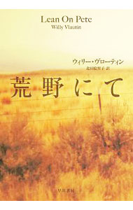 【中古】荒野にて / VlautinWilly (単行本)