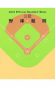 Baseball - 【中古】公認野球規則　2019 / 日本プロフェッショナル野球組織 (新書)