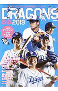 【中古】中日ドラゴンズ承認応援ファンブック DRAGONSぴあ 2019 / ぴあ株式会社中部支社 (単行本)