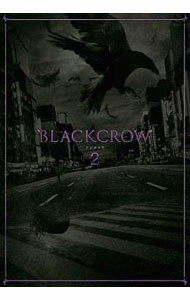 【中古】クロガラス2 / 小南敏也【監督】