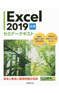 &nbsp;&nbsp;&nbsp; Excel　2019 応用 単行本 の詳細 入力作業をサポートする機能から、関数、データの配布やビジュアル化、ピボットグラフまで、Excel　2019を実践的に活用するテクニックを解説する。練習問題も収録。実習用データのダウンロードサービスあり。 カテゴリ: 中古本 ジャンル: 女性・生活・コンピュータ コンピューター・インターネットその他 出版社: 日経BP社 レーベル: セミナーテキスト 作者: 日経BP社 カナ: エクセルニセンジュウキュウ / ニッケイビーピーシャ サイズ: 単行本 ISBN: 4822286163 発売日: 2019/04/01 関連商品リンク : 日経BP社 日経BP社 セミナーテキスト