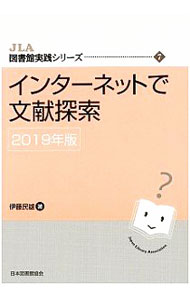 【中古】インターネットで文献探索