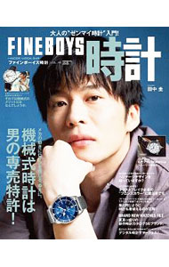 【中古】FINEBOYS時計 VOL．16 / 日之出出版 (単行本)