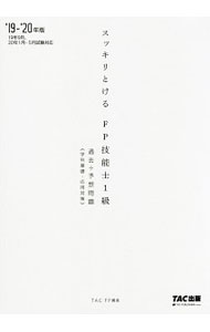 &nbsp;&nbsp;&nbsp; スッキリとける過去＋予想問題FP技能士1級学科基礎・応用対策 2019−2020年版 単行本 の詳細 カテゴリ: 中古本 ジャンル: ビジネス 金融・銀行 出版社: TAC株式会社出版事業部 レーベル: 作者: TAC出版 カナ: スッキリトケルカコプラスヨソウモンダイエフピーギノウシイッキュウガッカキソオウヨウタイサク / タックシュッパン サイズ: 単行本 ISBN: 4813283294 発売日: 2019/06/01 関連商品リンク : TAC出版 TAC株式会社出版事業部