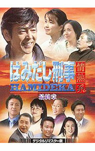 &nbsp;&nbsp;&nbsp; はみだし刑事情熱系　PART8　コレクターズDVD の詳細 発売元: ベストフィールド カナ: ハミダシケイジジョウネツケイパート8コレクターズディーブイディー / ムラカワトオル MURAKAWA TORU ディスク枚数: 4枚 品番: DSZS10110 リージョンコード: 2 発売日: 2020/01/08 映像特典: 内容Disc-1はみだし刑事情熱系　最終章Disc-2はみだし刑事情熱系　最終章Disc-3はみだし刑事情熱系　最終章Disc-4はみだし刑事情熱系　最終章 関連商品リンク : 村川透 ベストフィールド