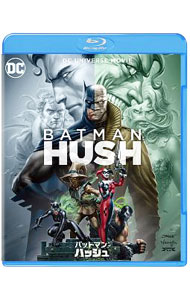 【中古】【Blu−ray】バットマン：ハッシュ / アニメ