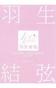 【中古】羽生結弦SEASON　PHOTOBOOK 2018−2019/ 田中宣明