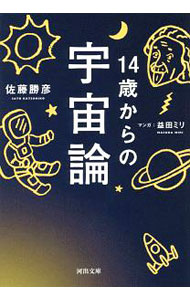 &nbsp;&nbsp;&nbsp; 14歳からの宇宙論 文庫 の詳細 カテゴリ: 中古本 ジャンル: 産業・学術・歴史 天文学 出版社: 河出書房新社 レーベル: 作者: 佐藤勝彦 カナ: ジュウヨンサイカラノウチュウロン / サトウカツヒコ サイズ: 文庫 ISBN: 4309417004 発売日: 2019/08/01 関連商品リンク : 佐藤勝彦 河出書房新社