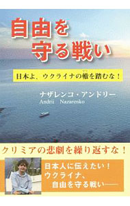 自由を守る戦い / NazarenkoAndrii