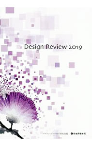 Construction - 【中古】Design　Review　2019 / デザインレビュー実行委員会 (単行本)