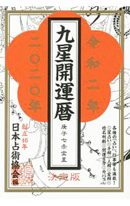 &nbsp;&nbsp;&nbsp; 九星開運暦　令和2年 単行本 の詳細 カテゴリ: 中古本 ジャンル: 女性・生活・コンピュータ 占いその他 出版社: ハート出版 レーベル: 作者: 日本占術協会 カナ: キュウセイカイウンレキレイワ2ネン / ニホンセンジュツキョウカイ サイズ: 単行本 ISBN: 4802400800 発売日: 2019/08/01 関連商品リンク : 日本占術協会 ハート出版