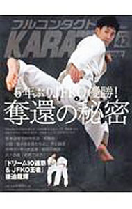 【中古】フルコンタクトKARATEマガジン VOL．42（2019September）/ 武道ユニオン (単行本)