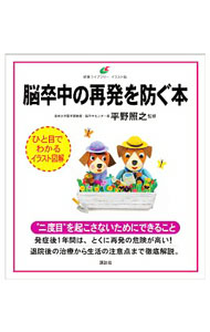 &nbsp;&nbsp;&nbsp; 脳卒中の再発を防ぐ本 単行本 の詳細 カテゴリ: 中古本 ジャンル: スポーツ・健康・医療 医療 出版社: 講談社 レーベル: 作者: 平野照之 カナ: ノウソッチュウノサイハツオフセグホン / ヒラノテルユキ サイズ: 単行本 ISBN: 4065168356 発売日: 2019/09/01 関連商品リンク : 平野照之 講談社