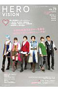【中古】HERO　VISION　VOL．73　（2019） / 東京ニュース通信社