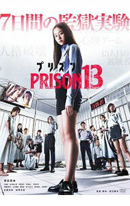 &nbsp;&nbsp;&nbsp; プリズン13 の詳細 発売元: 「プリズン13」製作委員会 カナ: プリズンサーティーン PRISON13 / ワタナベケンサク ディスク枚数: 1枚 品番: ADM5163S リージョンコード: 2 発売日: 2019/12/04 映像特典: メイキング／舞台挨拶／特報／予告 内容Disc-1プリズン13 関連商品リンク : 渡辺謙作 「プリズン13」製作委員会