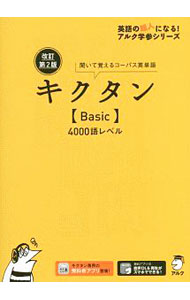 &nbsp;&nbsp;&nbsp; キクタン〈Basic〉4000語レベル 単行本 の詳細 カテゴリ: 中古本 ジャンル: 産業・学術・歴史 英語 出版社: アルク レーベル: 作者: アルク カナ: キクタンベーシックヨンセンゴレベル / アルク サイズ: 単行本 ISBN: 4757433472 発売日: 2019/09/01 関連商品リンク : アルク アルク