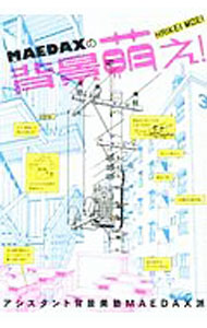 &nbsp;&nbsp;&nbsp; MAEDAXの背景萌え！ 単行本 の詳細 カテゴリ: 中古本 ジャンル: 女性・生活・コンピュータ 絵画 出版社: 一迅社 レーベル: 作者: MAEDAX カナ: マエダックスノハイケイモエ / マエダックス サイズ: 単行本 ISBN: 4758068253 発売日: 2019/10/01 関連商品リンク : MAEDAX 一迅社