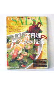 &nbsp;&nbsp;&nbsp; イタリア料理ソースの最新技術 単行本 の詳細 カテゴリ: 中古本 ジャンル: 料理・趣味・児童 各国料理 出版社: 旭屋出版 レーベル: 旭屋出版MOOK 作者: 旭屋出版 カナ: イタリアリョウリソースノサイシンギジュツ / アサヒヤシュッパン サイズ: 単行本 ISBN: 4751102826 発売日: 2001/10/01 関連商品リンク : 旭屋出版 旭屋出版 旭屋出版MOOK